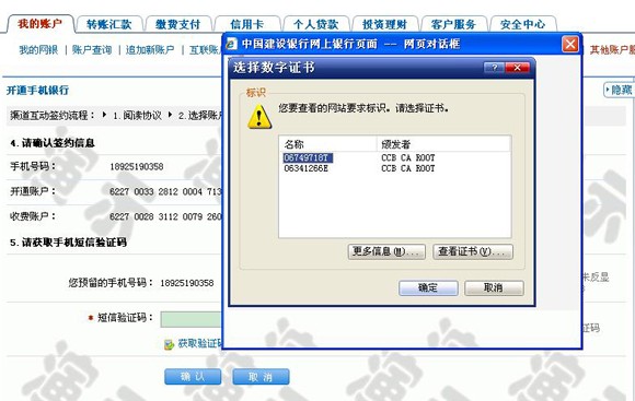 短信认证客户网银产生短信验证码为空