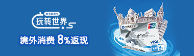 2024年上半年龙卡信用卡境外返现活动